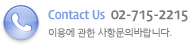 전화번호 02-715-2215